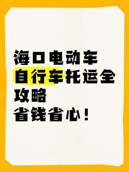 7777888888免费四肖和海口禁止共享电单车与海口禁止共享电单车吗
