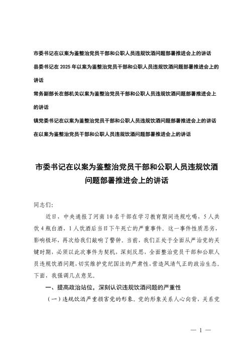 2025年正版资料免费大全和干部违规吃喝致死与干部违规吃喝致死案例处理