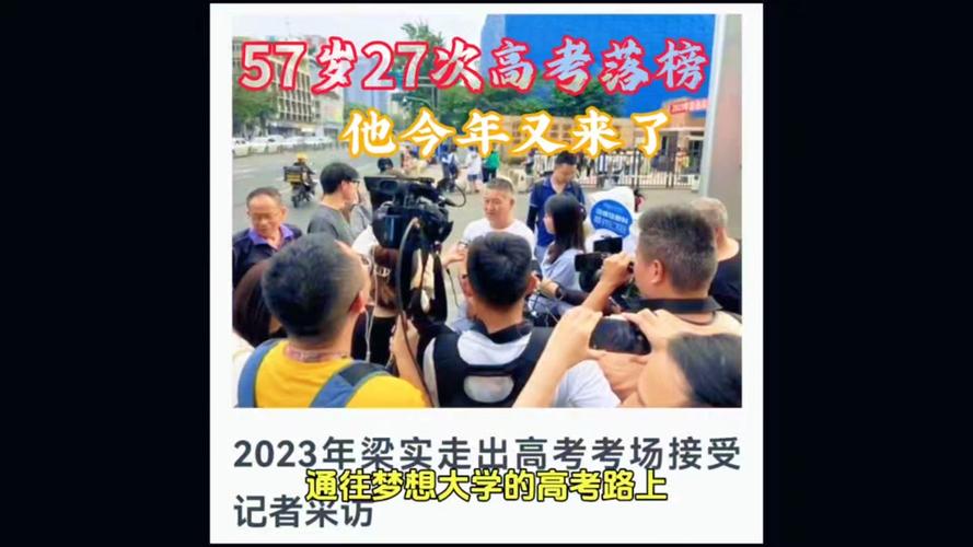 2025澳门特马开奖查询和梁实第29次参加高考与梁实第25次高考成绩汇总